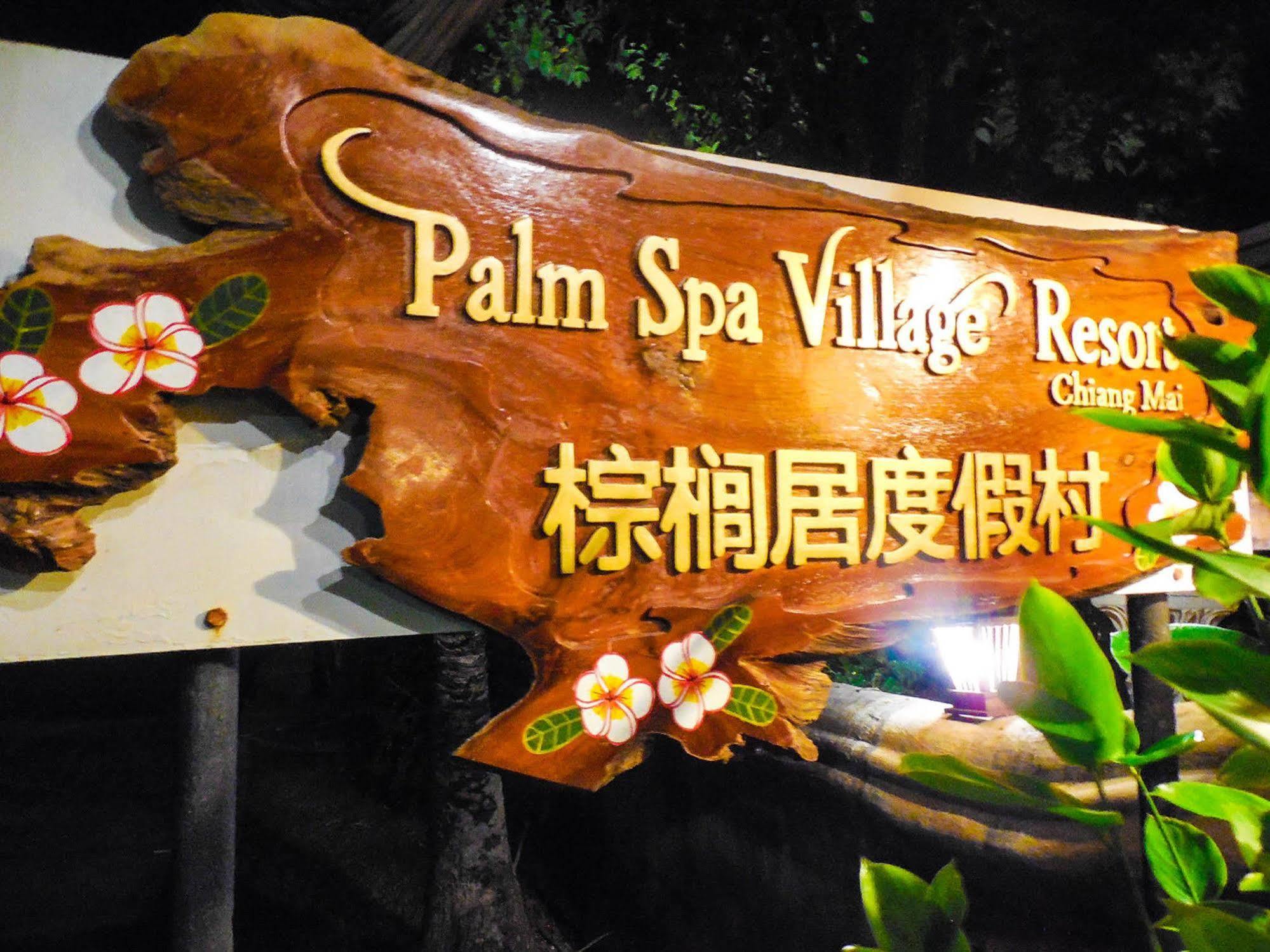 Palm Spa Village Resort แม่ริม ภายนอก รูปภาพ